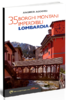 35 borghi montani imperdibili Lombardia